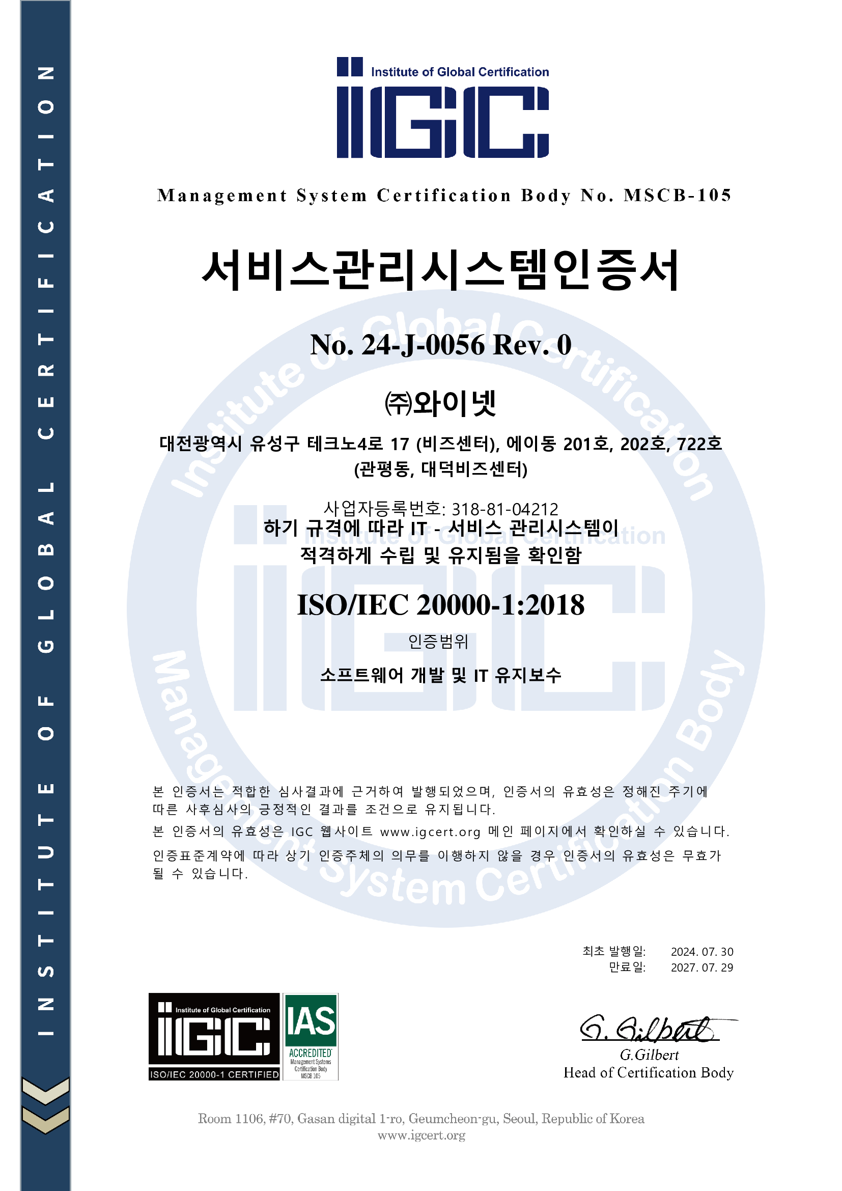 ISO/IEC 20000-1 인증서