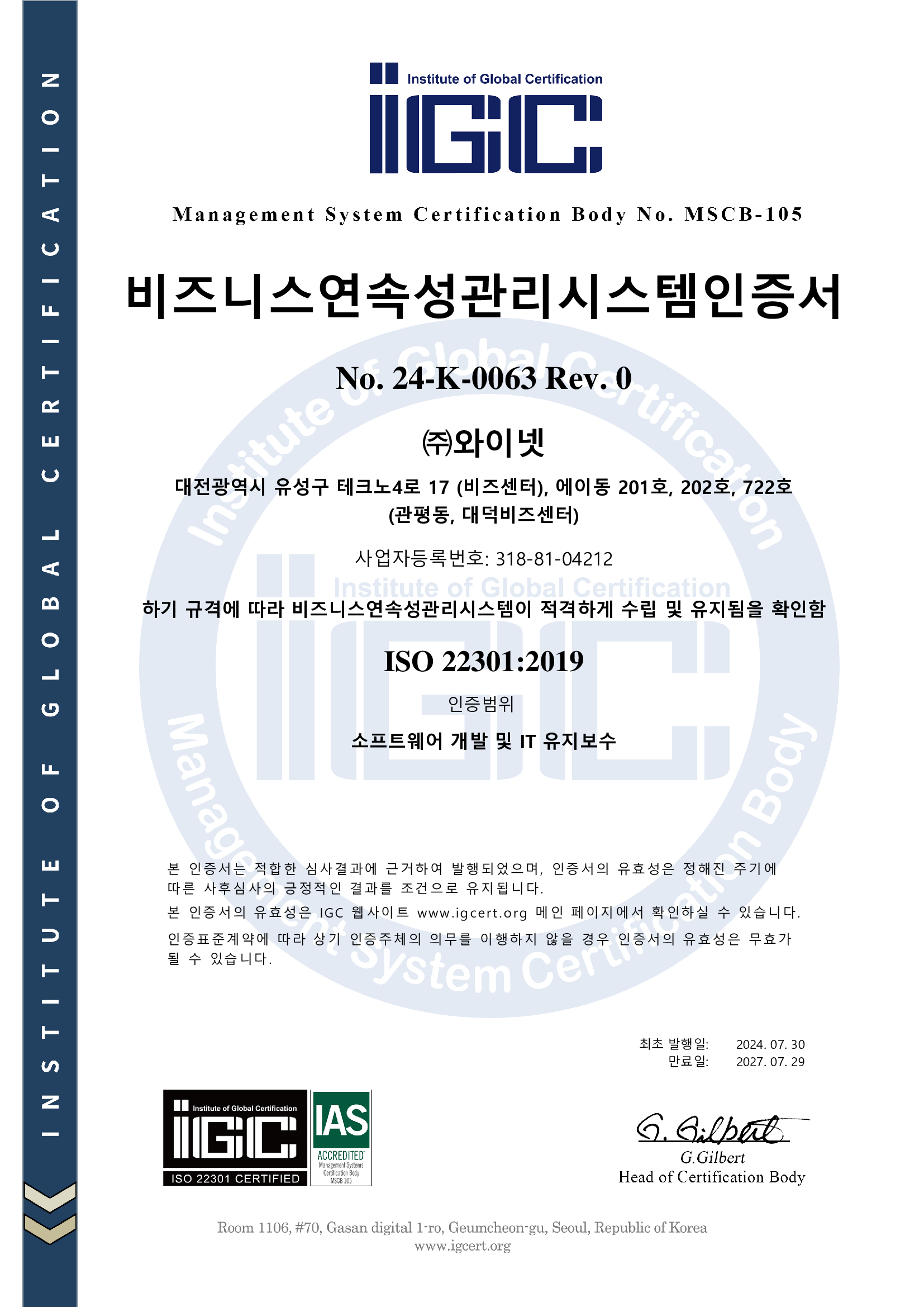 ISO/IEC 22301 인증서