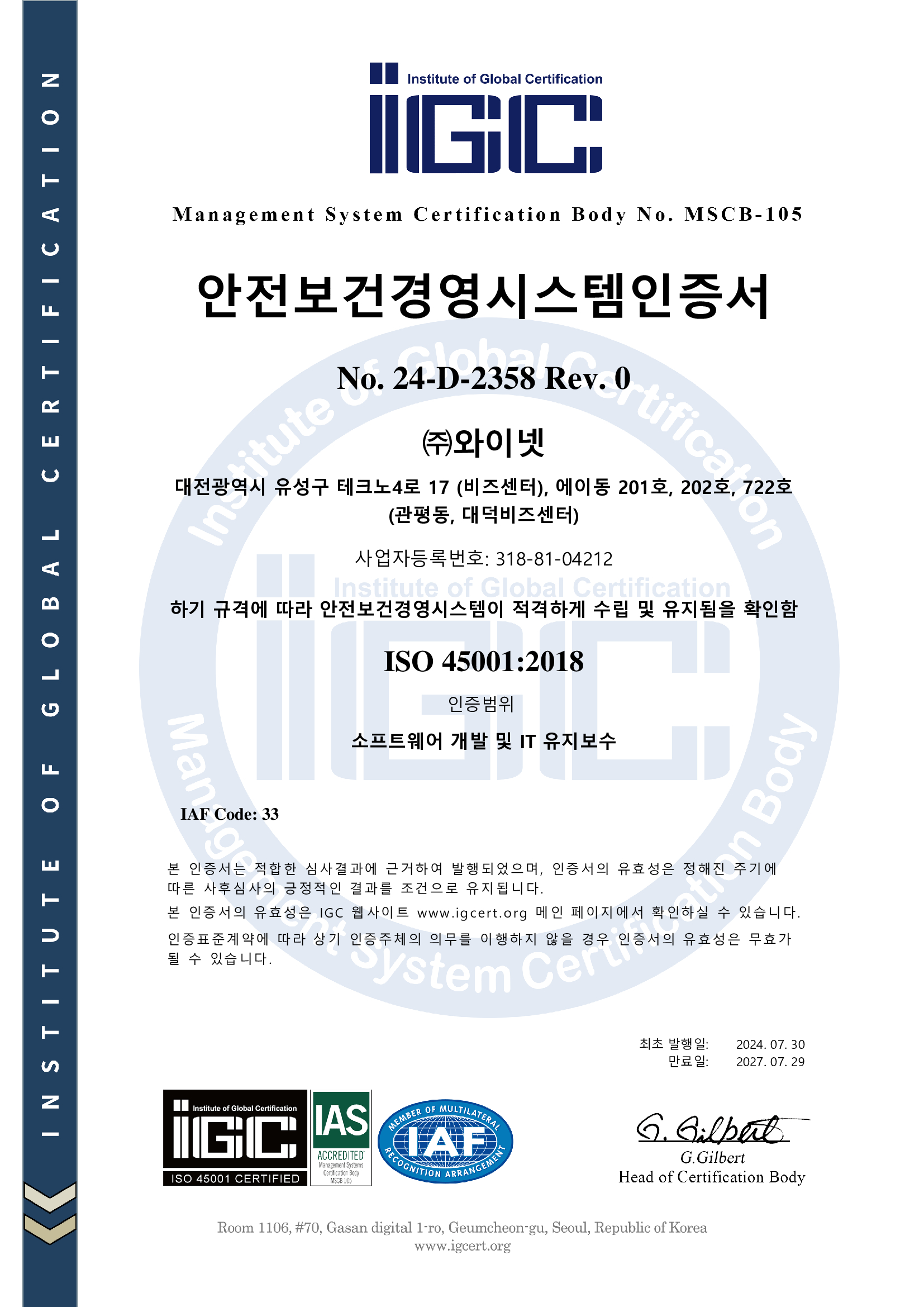 ISO/IEC 45001 인증서